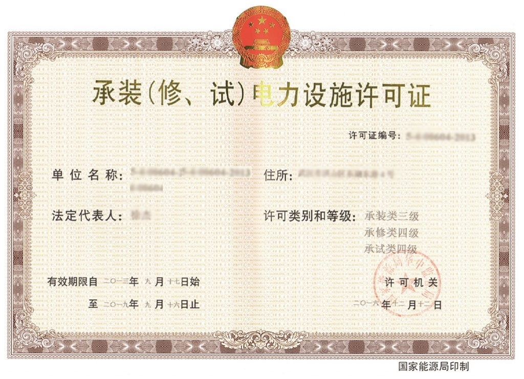 電力許可證需提交材料